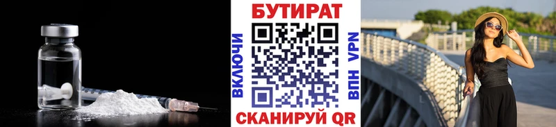 БУТИРАТ 1.4BDO  Талдом 