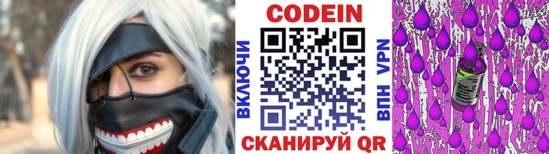 Codein напиток Lean (лин)  Талдом 